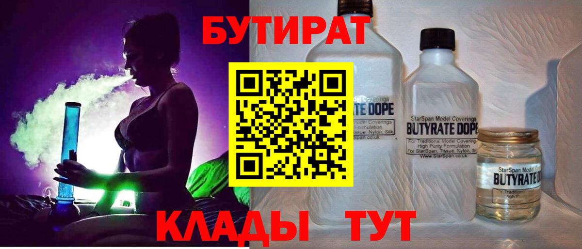 Рассказово  БУТИРАТ вода  БУТИРАТ  Вход с VPN 