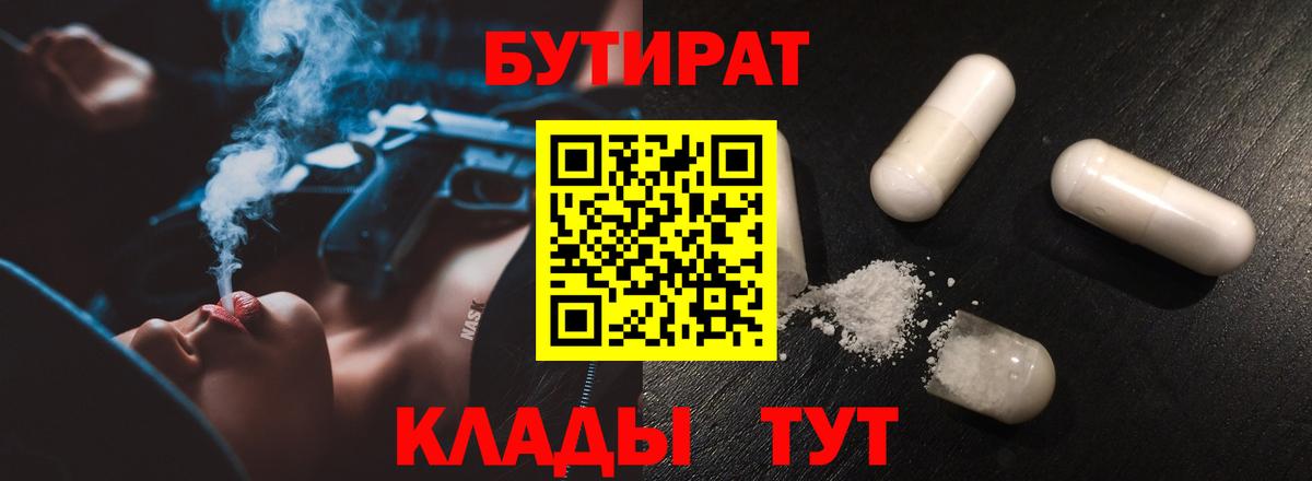 БУТИРАТ буратино Рассказово