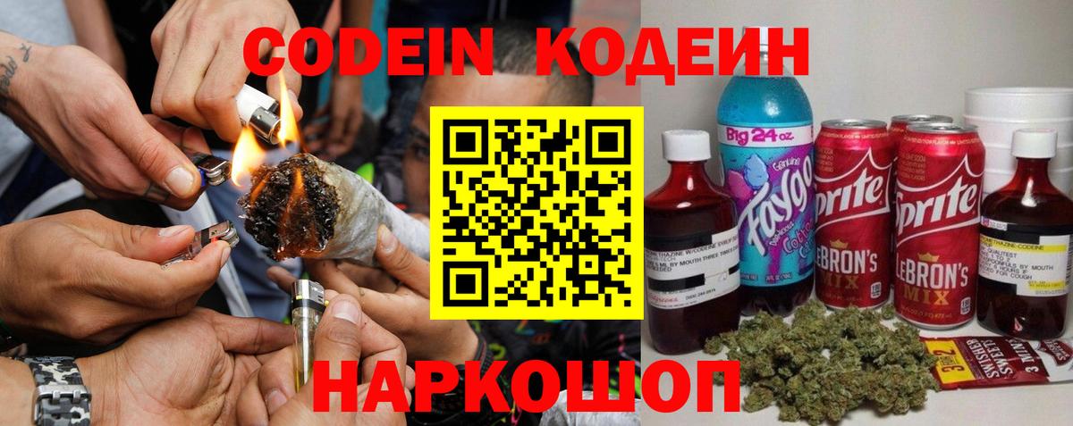 Рассказово  Кодеин напиток Lean (лин)  Кодеиновый сироп Lean Purple Drank  Вход с VPN 