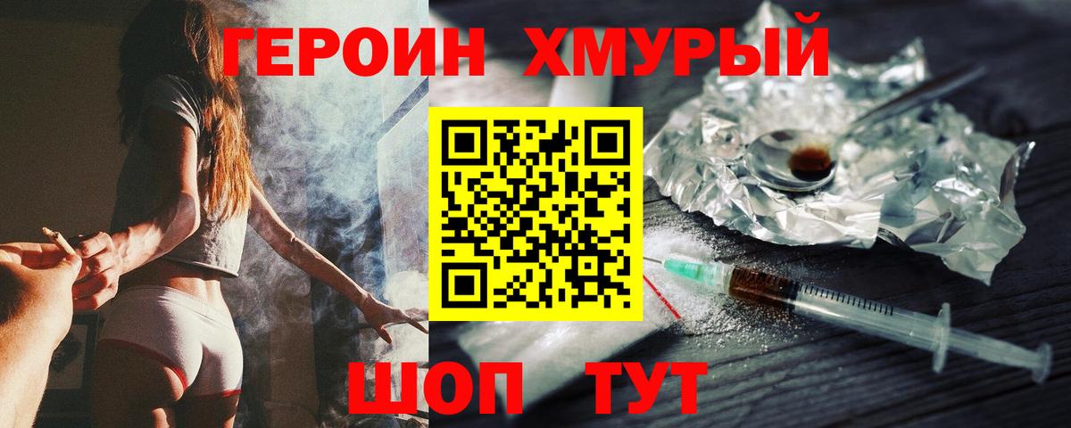 ГЕРОИН герыч  Вход с VPN  Рассказово 
