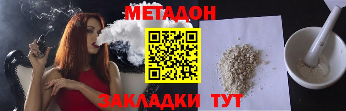 Метадон кристалл Рассказово